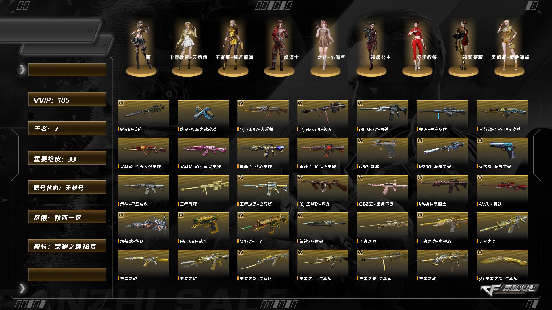 穿越火线账号西部战区9878/西部/陕西一区/【荣耀之巅18豆】/Lv.102 荣耀元帅/VIP6/105V/幻神/幻神