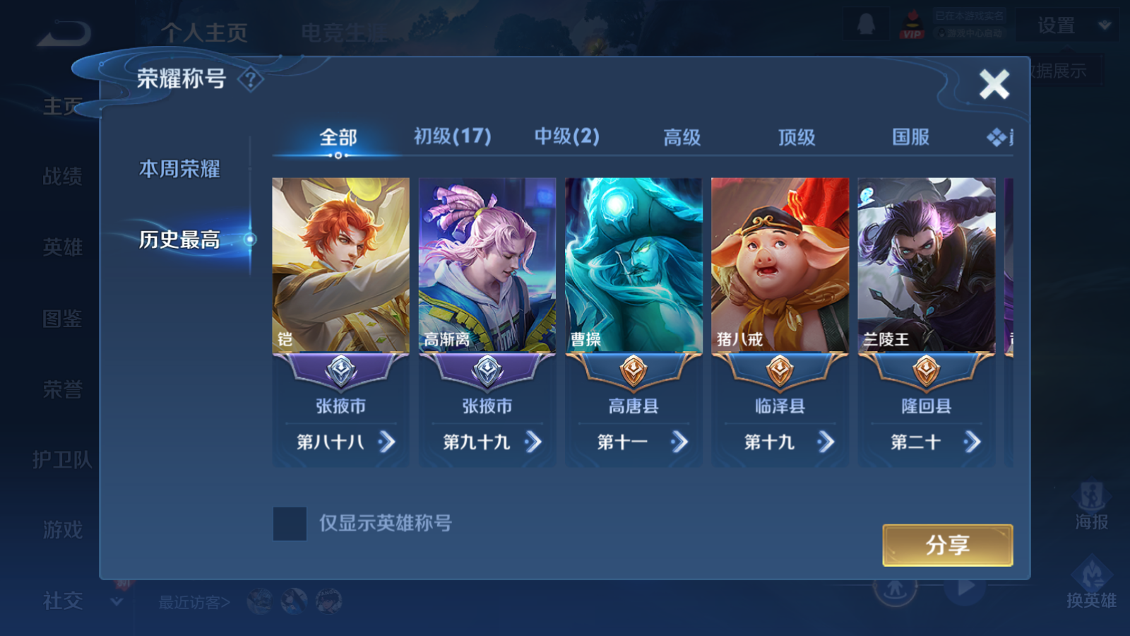 WZCMW4141126王者荣耀账号详情图4