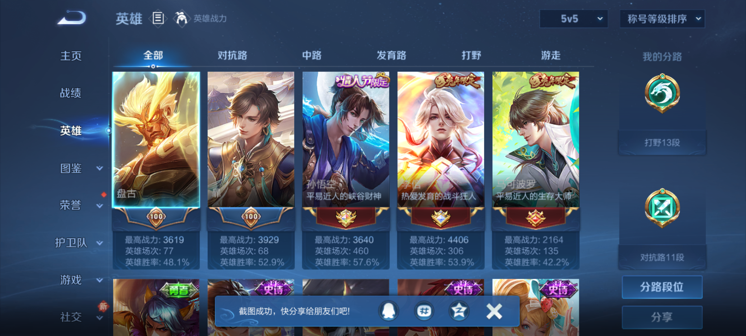 WZCMW4141123王者荣耀账号详情图4