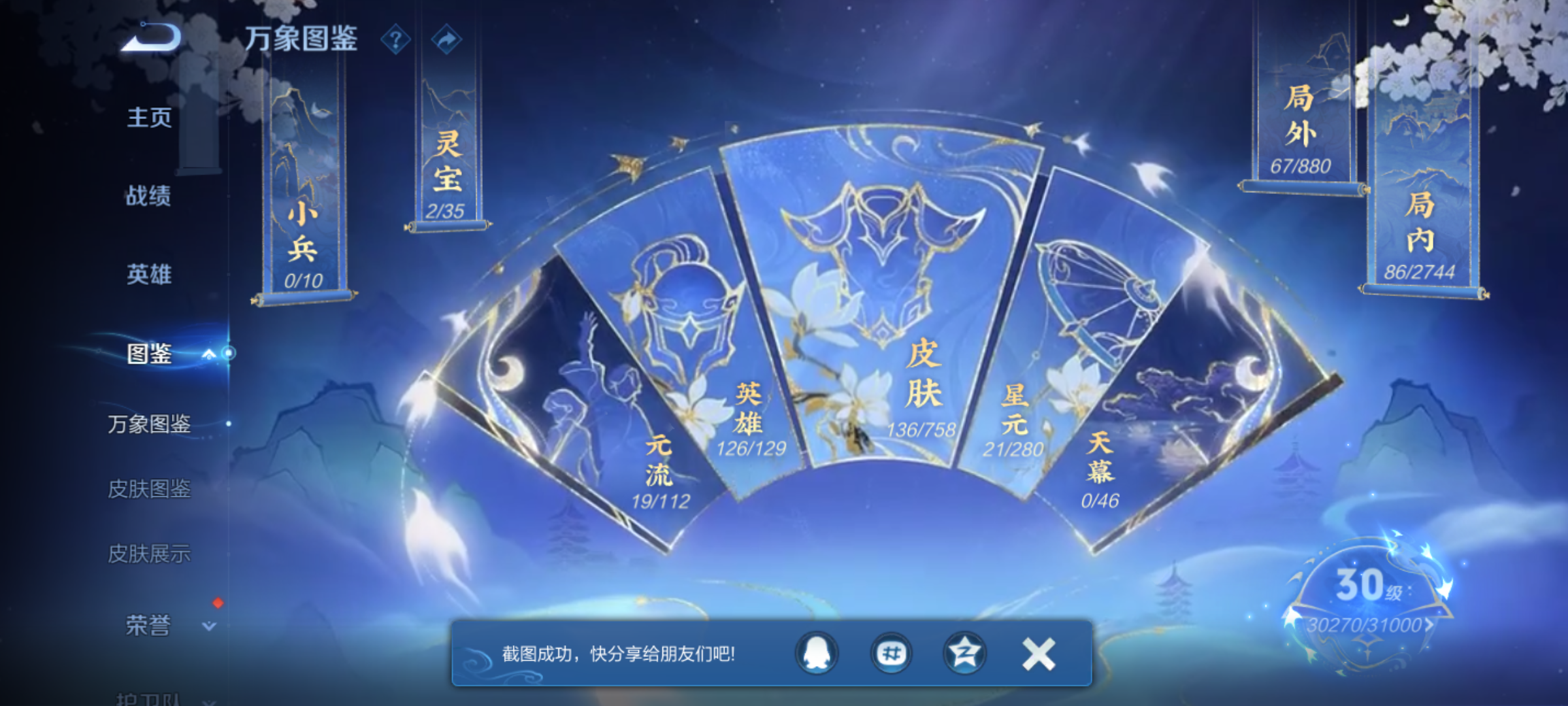 WZCMW4141123王者荣耀账号详情图5