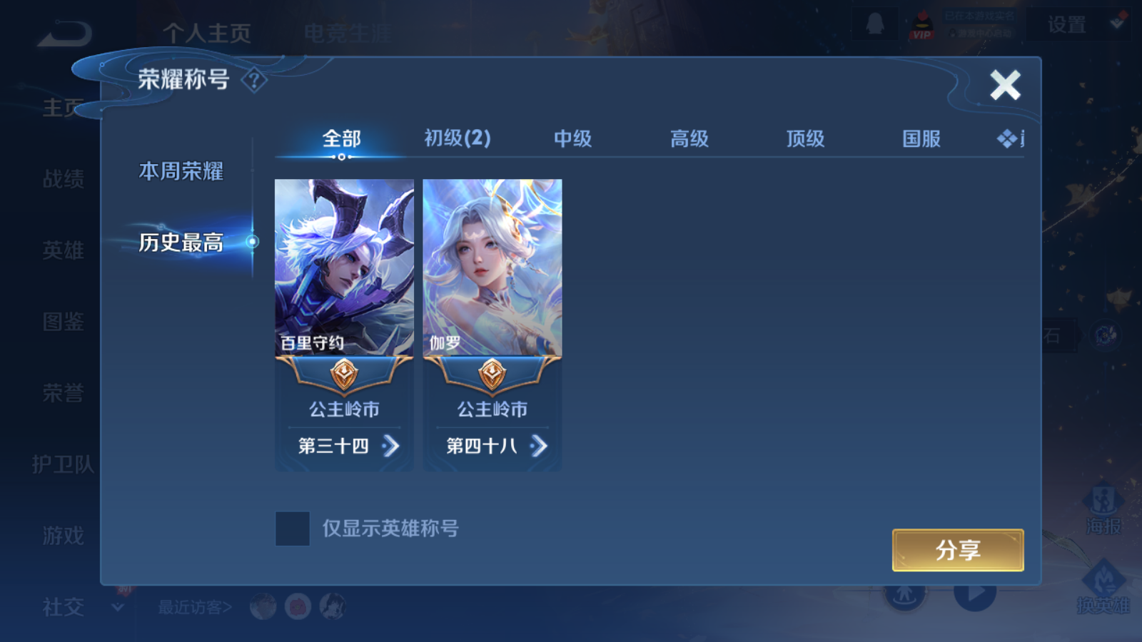 WZQM4140385王者荣耀账号详情图5