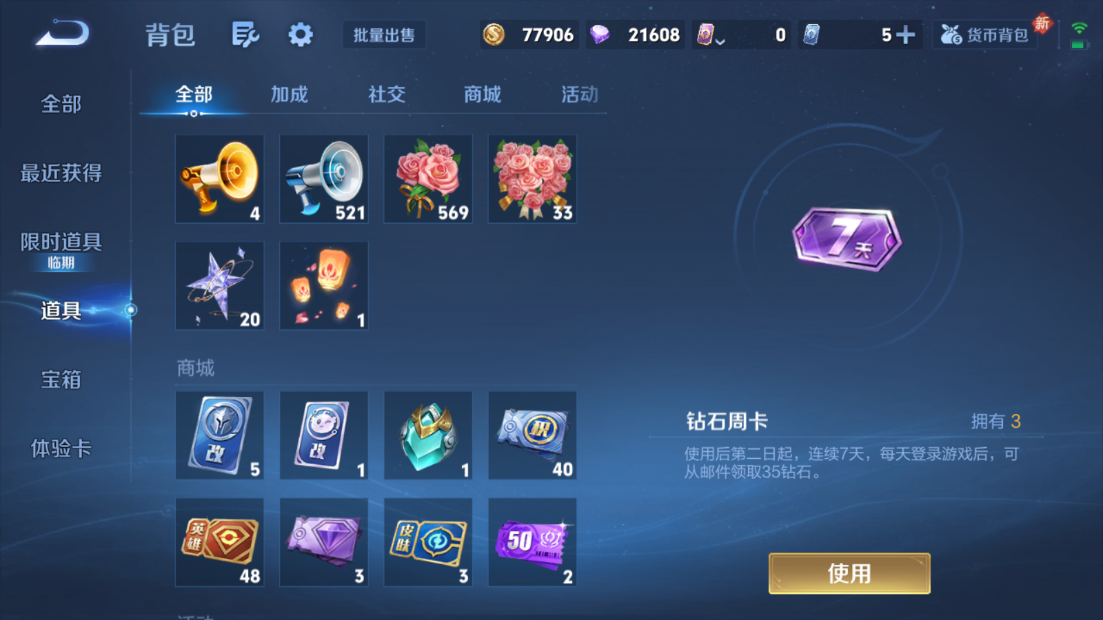 WZQM4140385王者荣耀账号详情图9