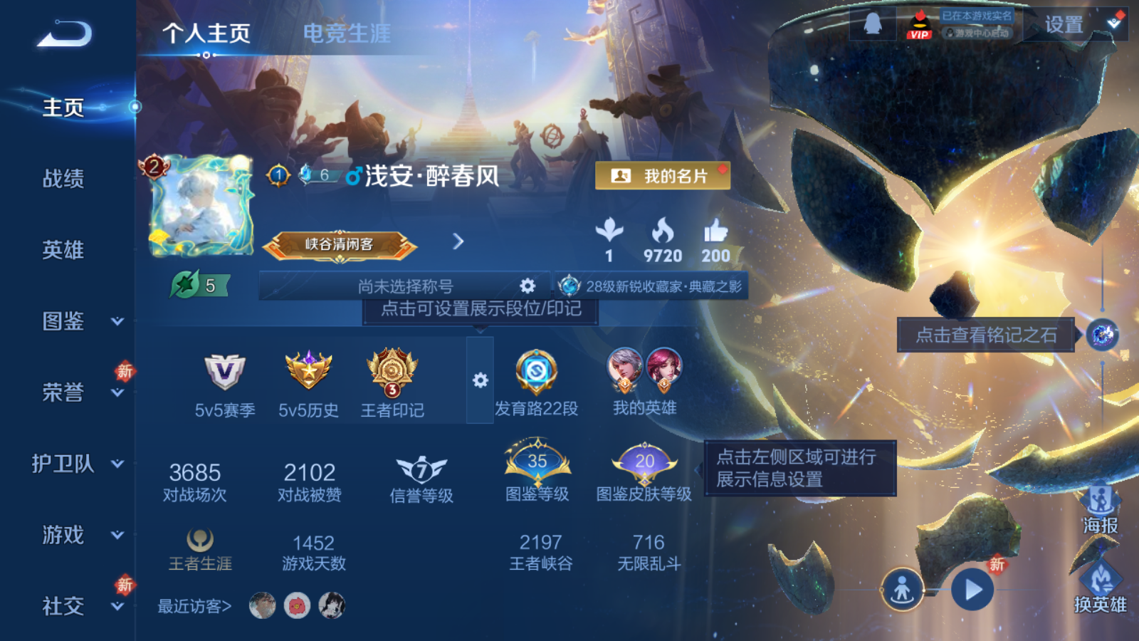 WZQM4140385王者荣耀账号详情图4