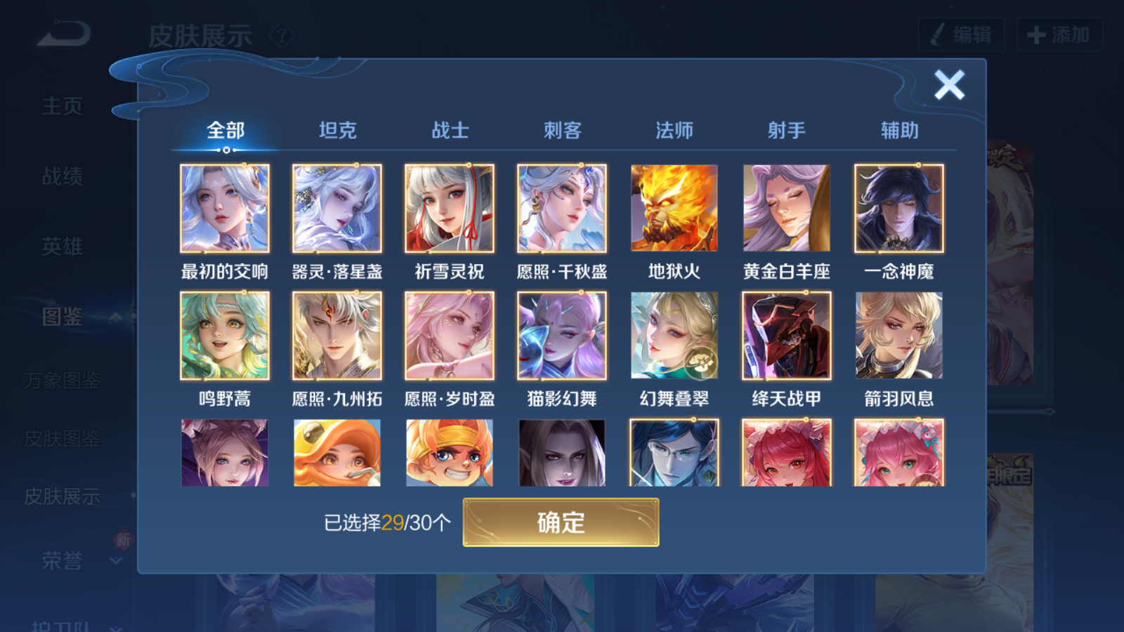 WZQM4140385王者荣耀账号详情图8