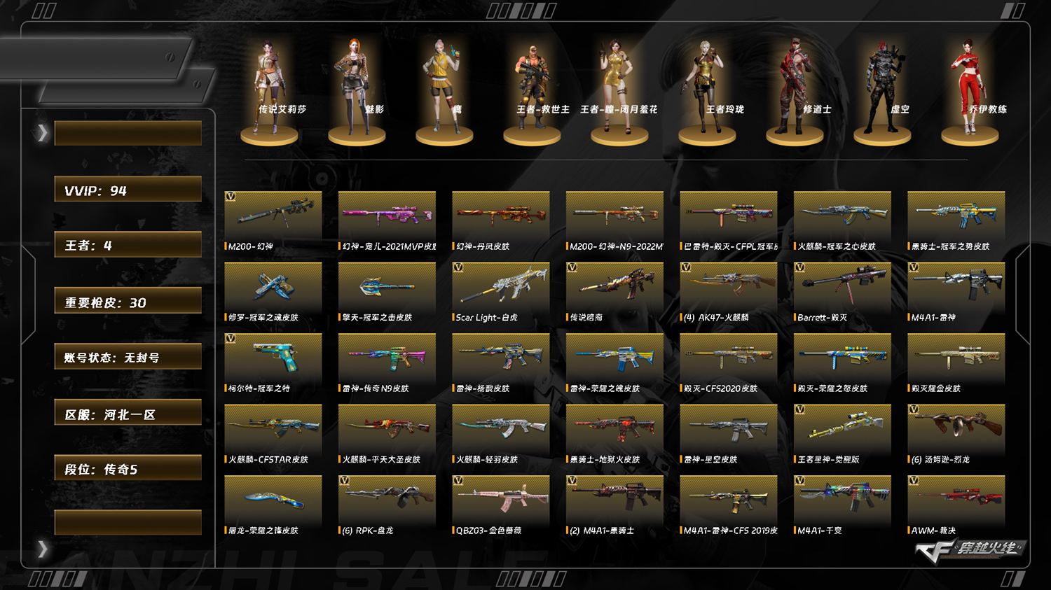 CFCMW413785穿越火线账号详情图7