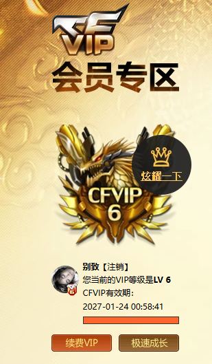 CFCMW413788穿越火线账号详情图5