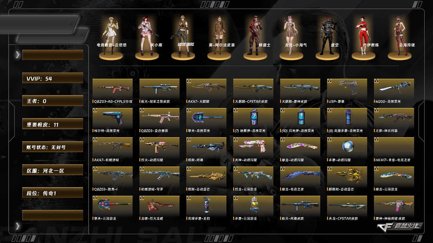 CFCMW413788穿越火线账号详情图7