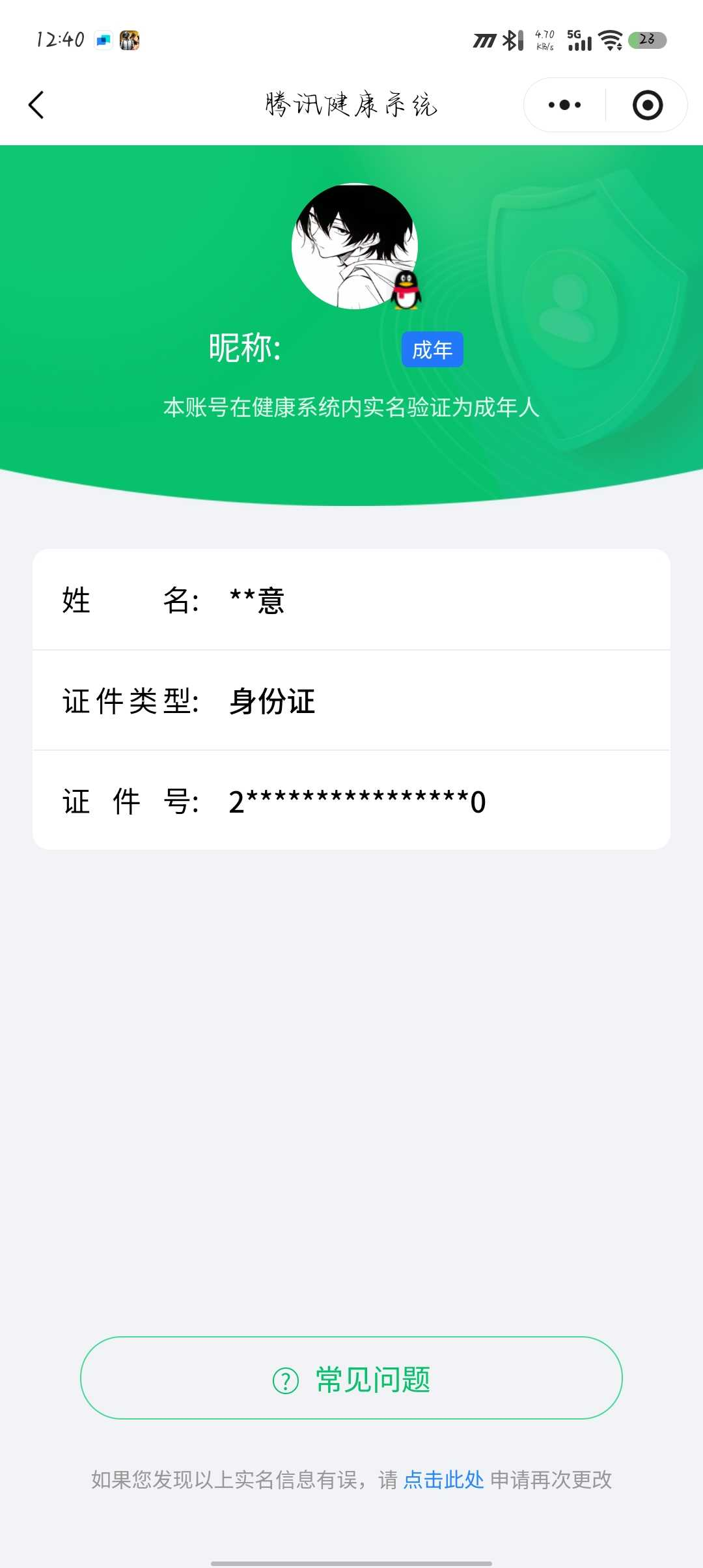 WZQM4140389王者荣耀账号详情图3