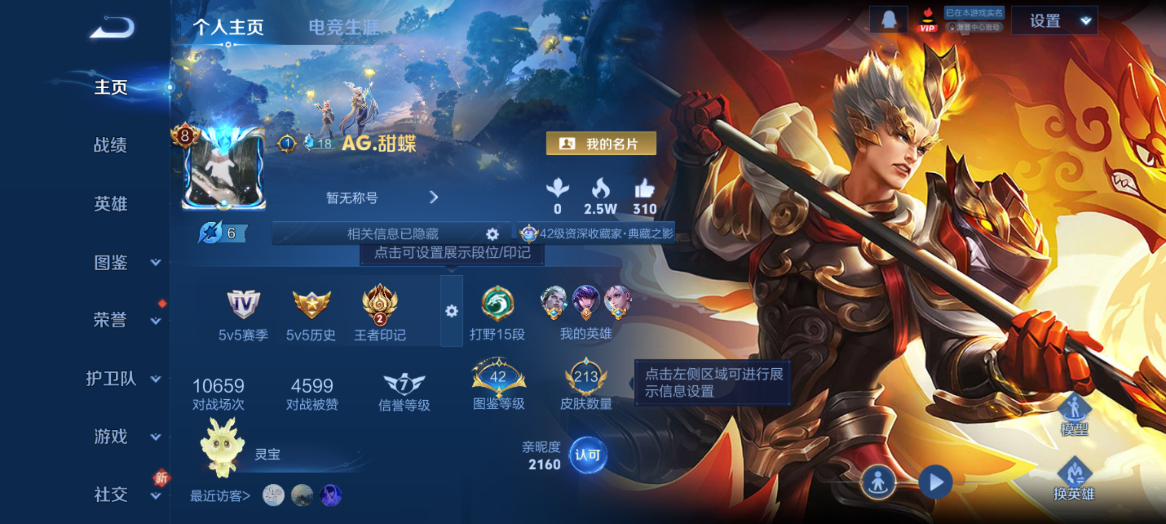 WZQM4140021王者荣耀账号详情图4