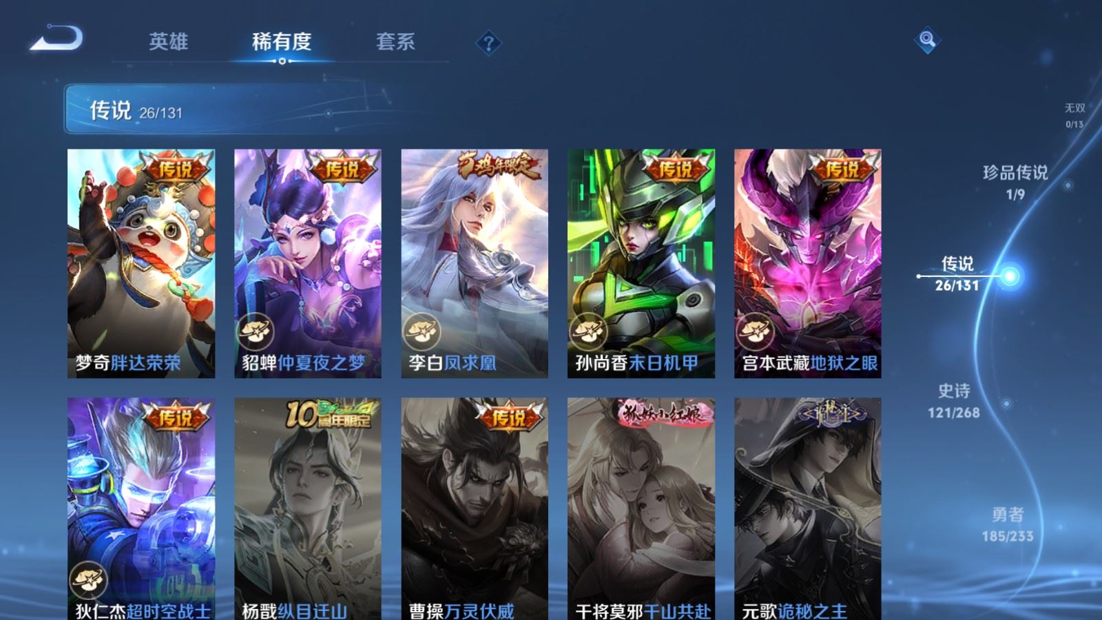 WZQM4101344王者荣耀账号详情图8