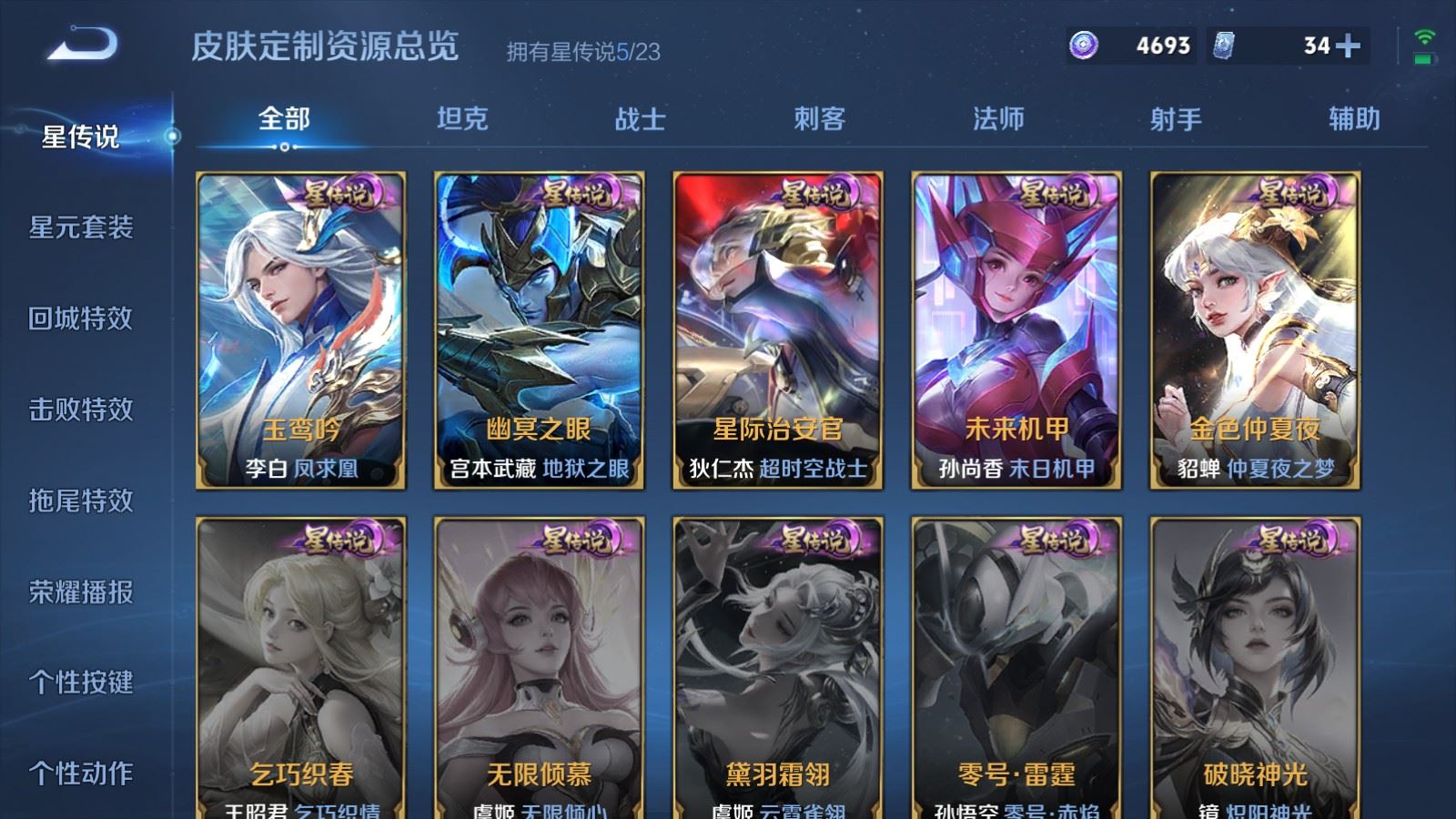 WZQM4101344王者荣耀账号详情图26