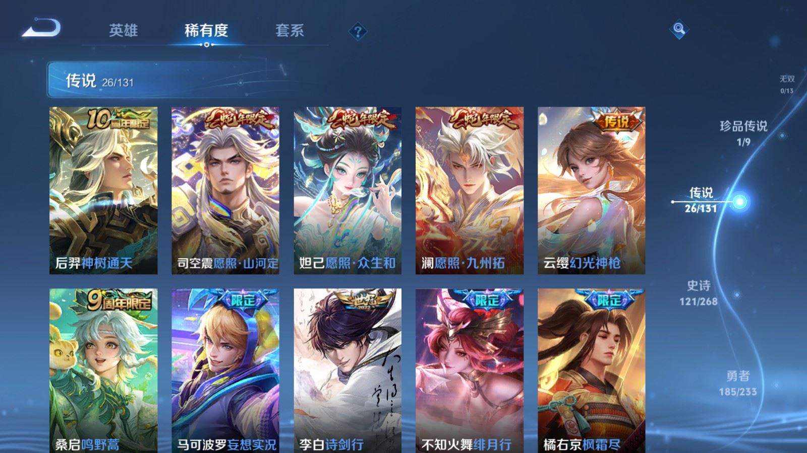 WZQM4101344王者荣耀账号详情图7