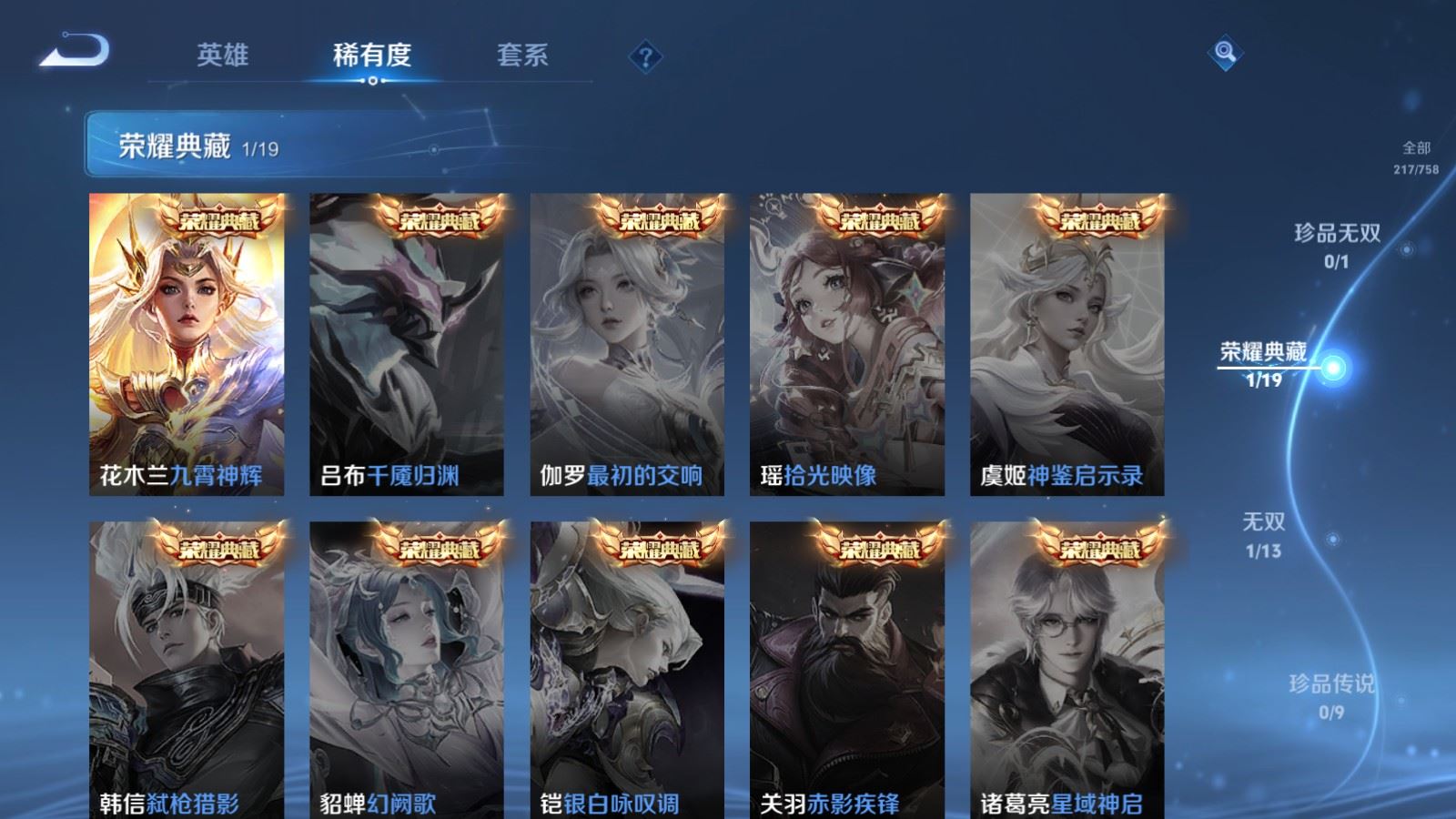 WZQM4124967王者荣耀账号详情图7