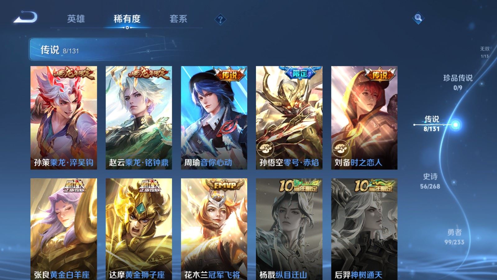 WZQM4124967王者荣耀账号详情图8