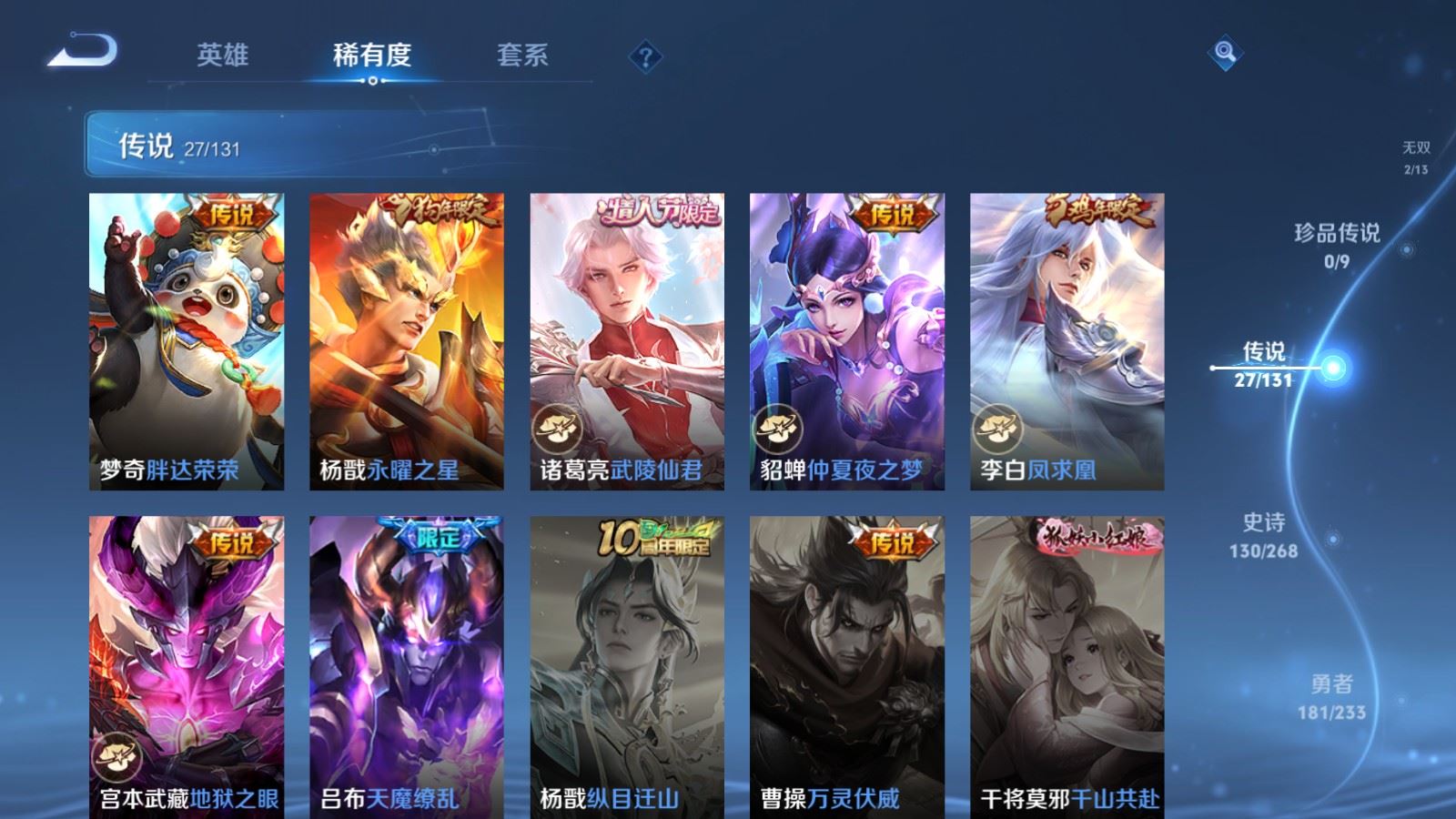 WZQM4124457王者荣耀账号详情图10