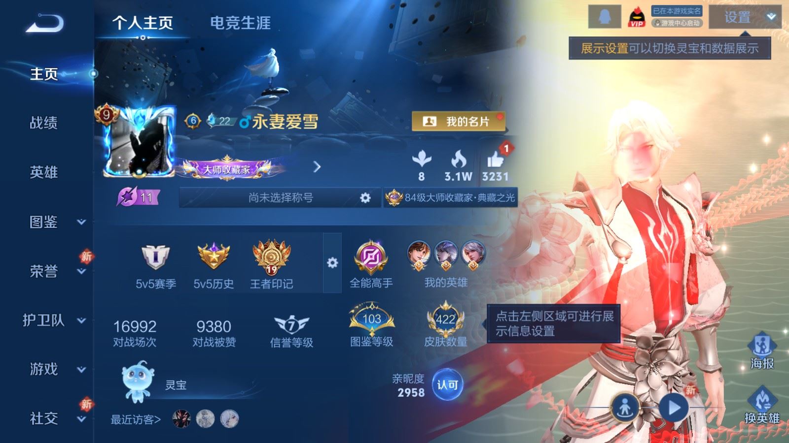 王者荣耀账号安卓QQV9-再消费62095点券升级到V10 422皮肤3典藏2无双27传说 王者印记19 打野25段 对