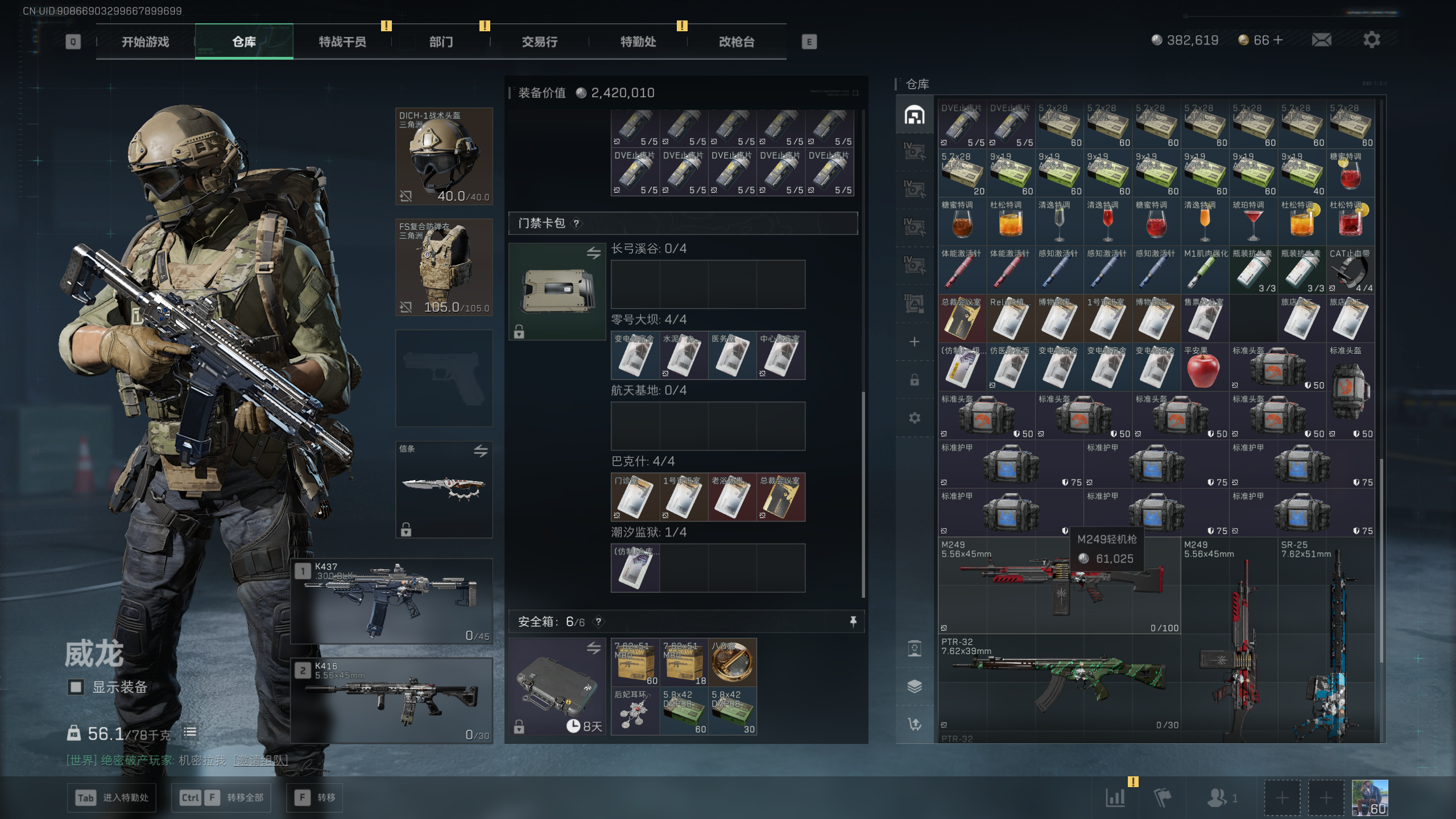 SJZTXWY418386三角洲行动账号详情图27 SJZTXWY418386三角洲行动账号详情图27