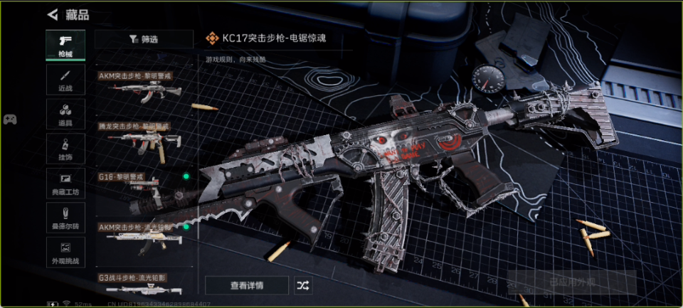 SJZQM440126三角洲行动账号详情图17