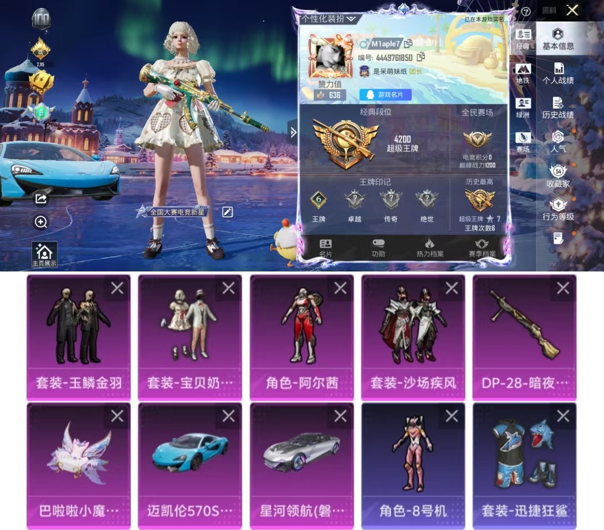 HPCMW437236和平精英账号详情图6