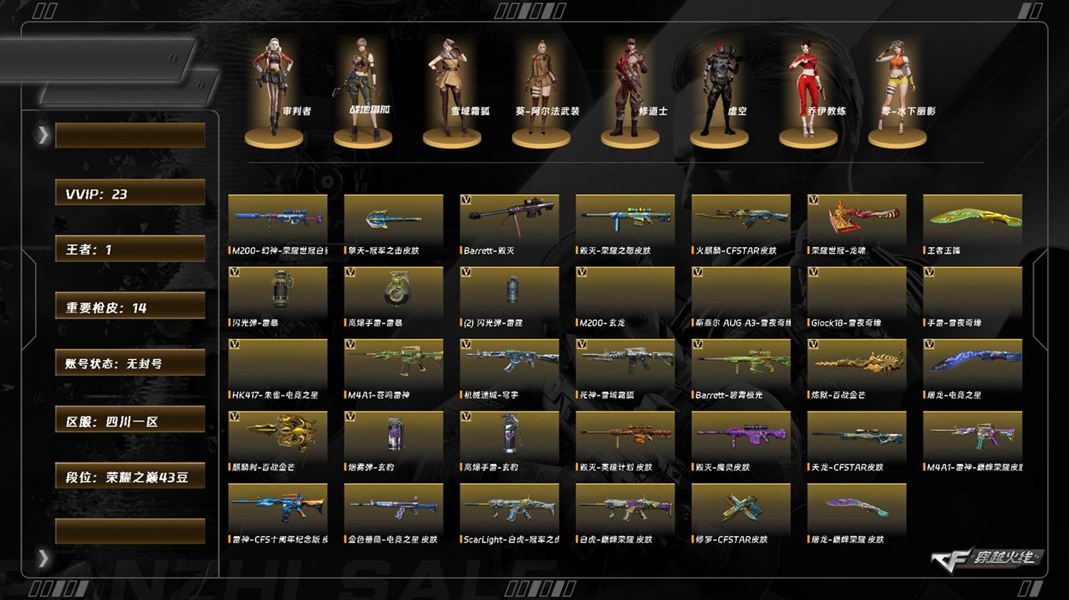 CFCMW415728穿越火线账号详情图3