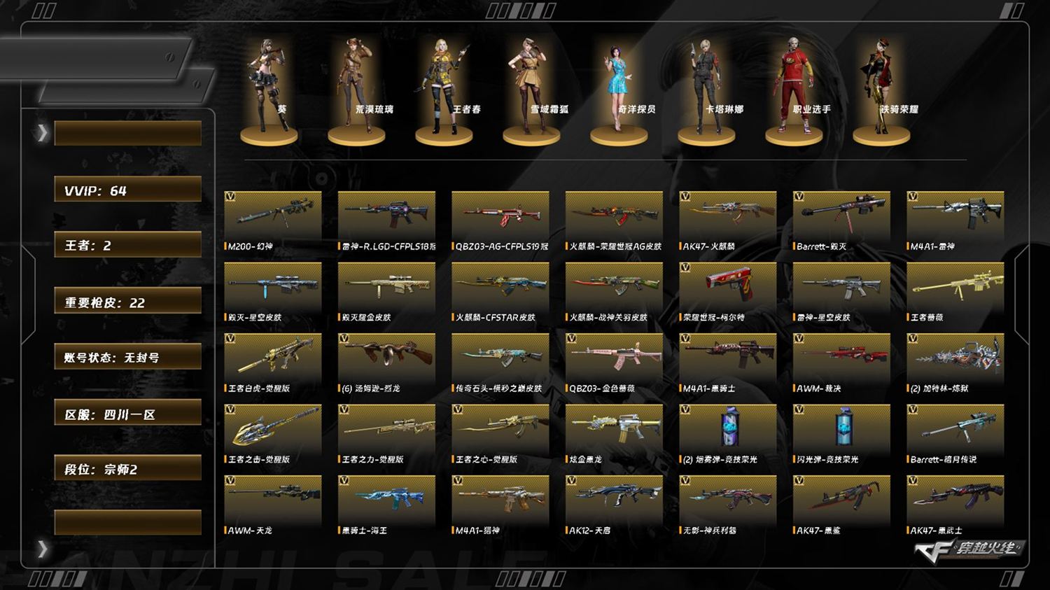 穿越火线账号西部战区[15829334]8001//西部/四川一区/可排位/66v/幻神/幻神音效卡/6烈龙/5修罗/王