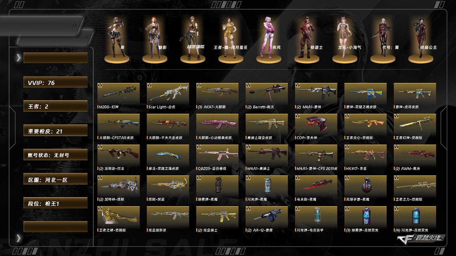 穿越火线账号北部战区河北一区8005/北部/河北一区/可排位/74v/幻神/王者幻神/觉醒版/白虎/QBZ金色蔷薇/朱雀/COP