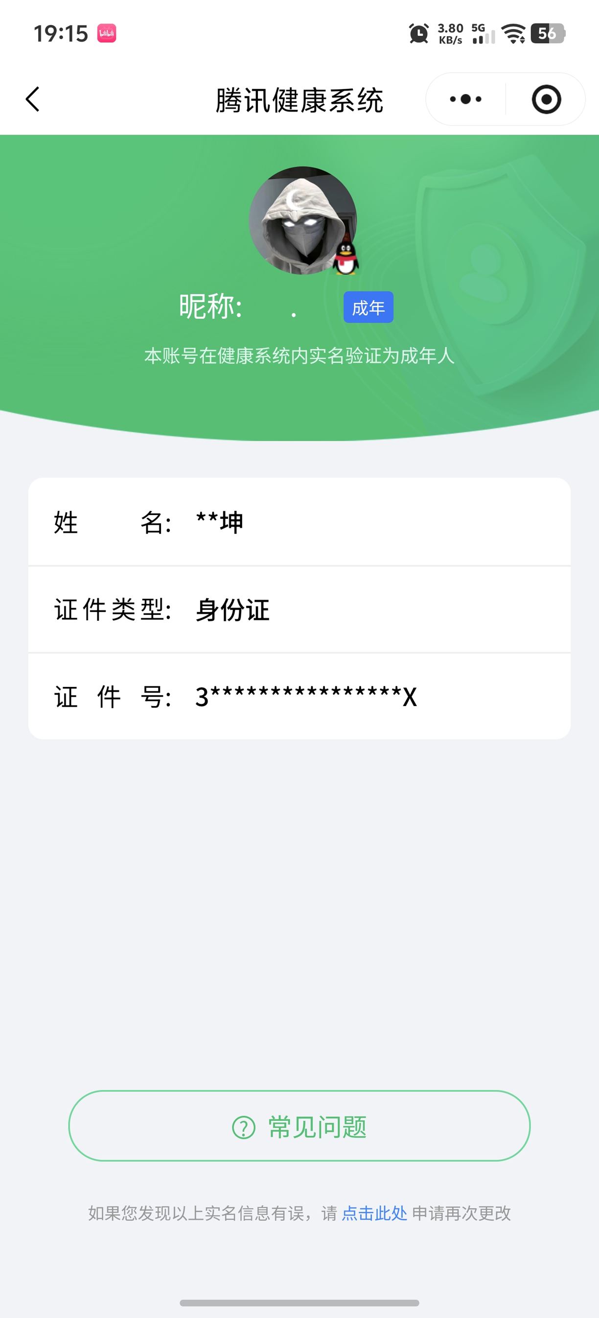 CFQM413986穿越火线账号详情图7