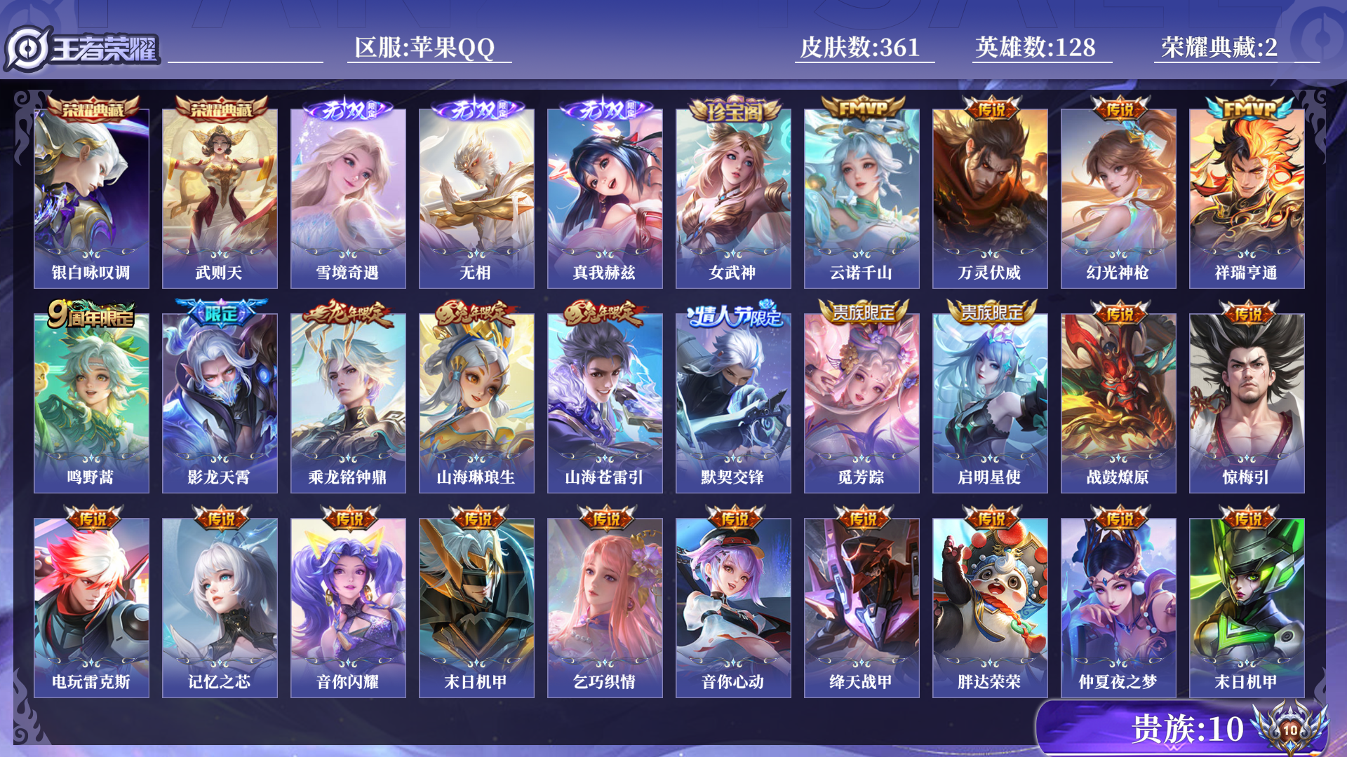 WZQM491240王者荣耀账号详情图11