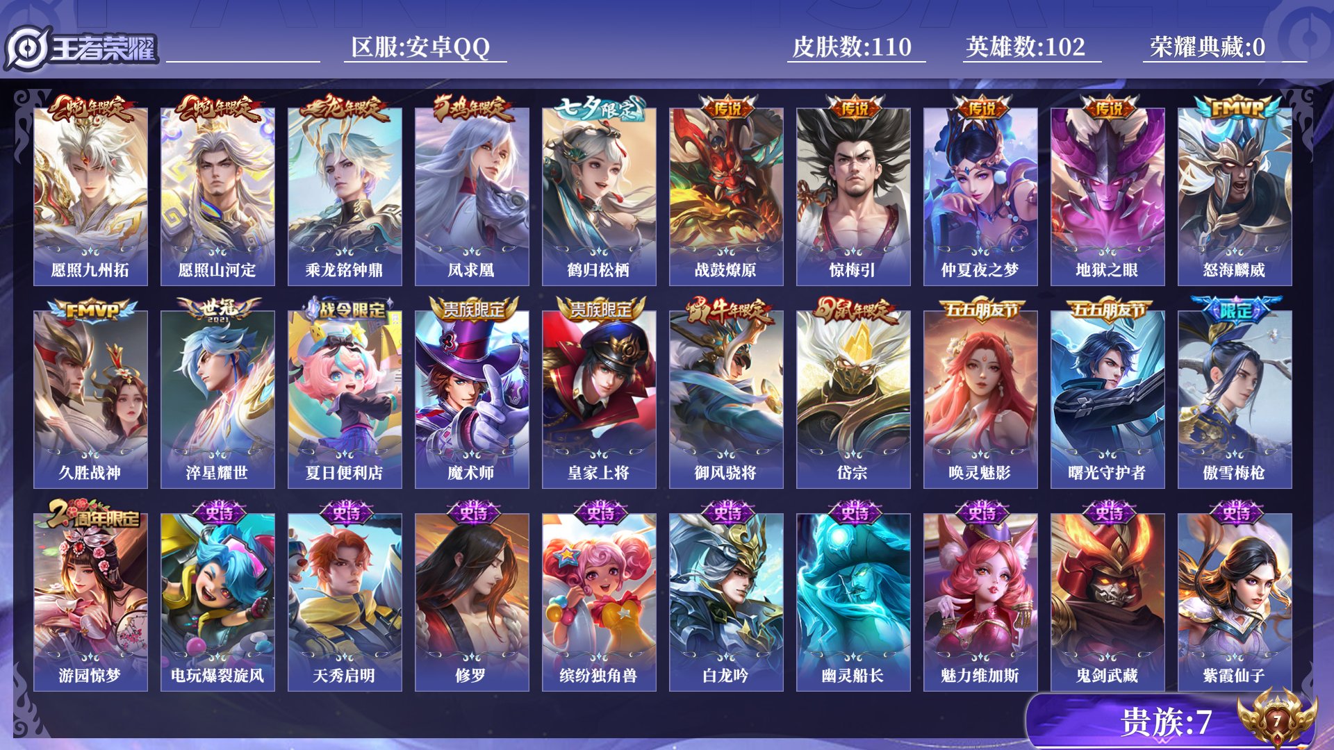 WZQM481205王者荣耀账号详情图11 WZQM481205王者荣耀账号详情图11