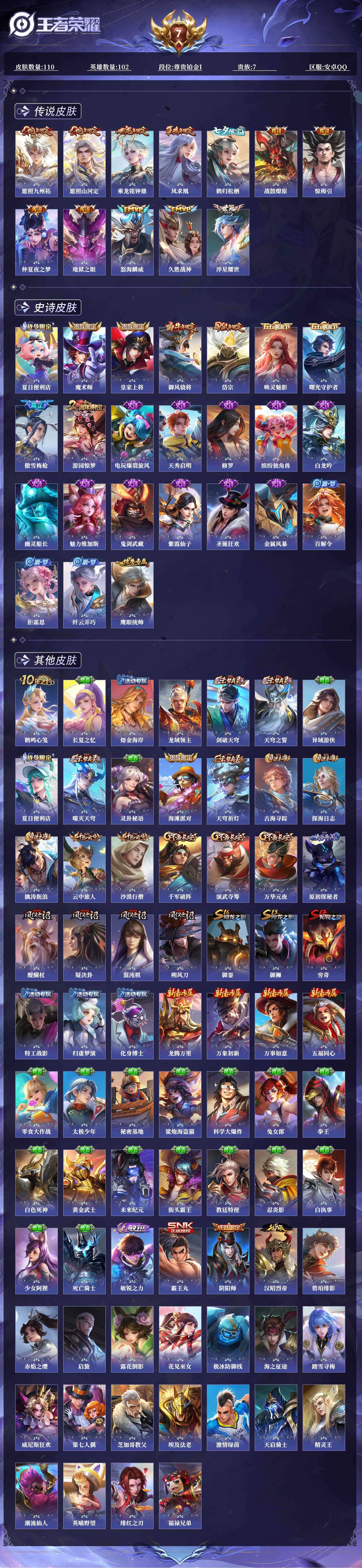 WZQM481205王者荣耀账号详情图3 WZQM481205王者荣耀账号详情图3