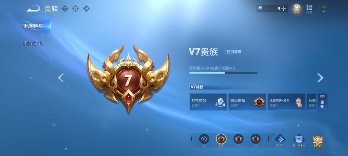 王者荣耀账号安卓QQ实名: 可修改 贵族等级: V7 英雄数: 90 皮肤数: 112 荣耀水晶: 星域神启 传说皮: 