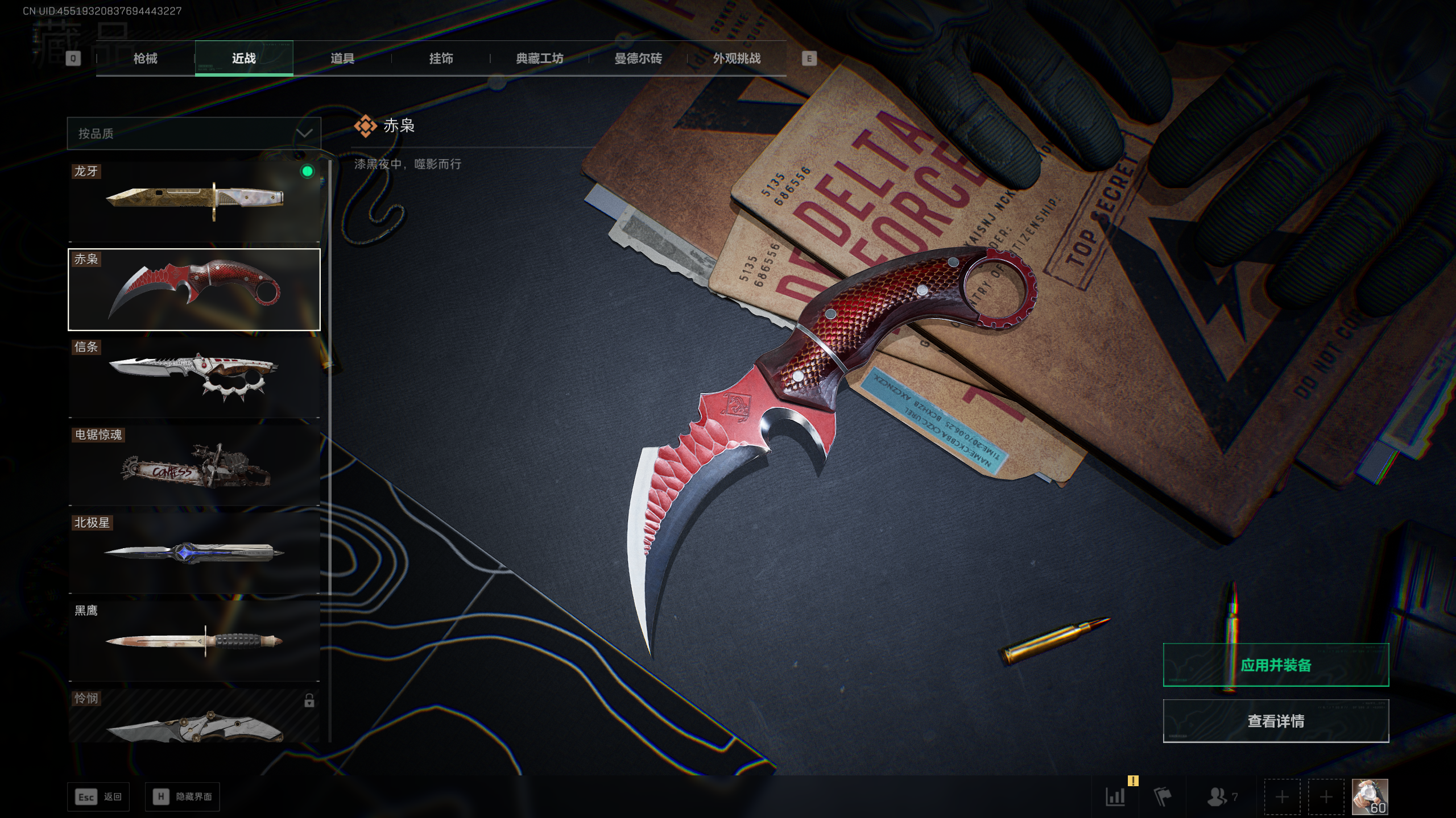 SJZQM418504三角洲行动账号详情图7