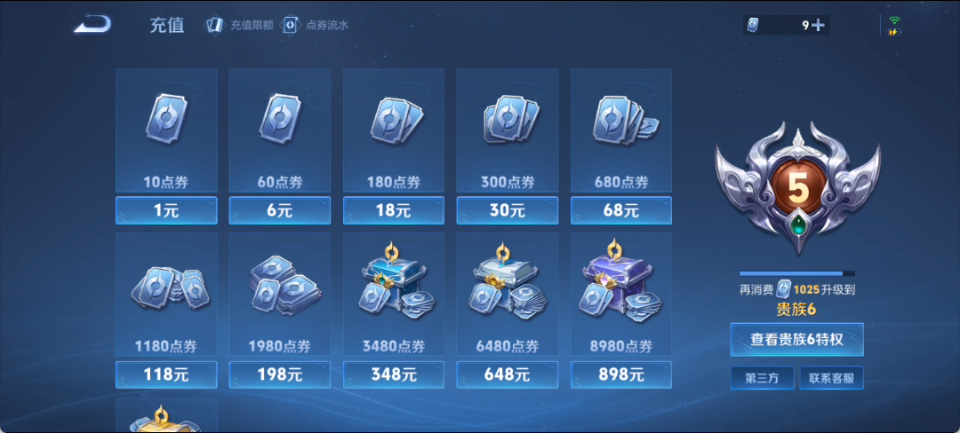 WZCMW4141106王者荣耀账号详情图11