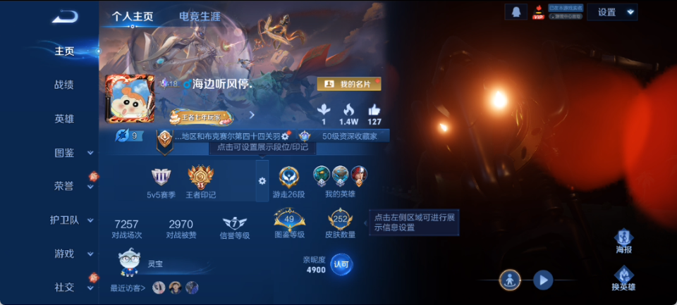 WZCMW4141106王者荣耀账号详情图3