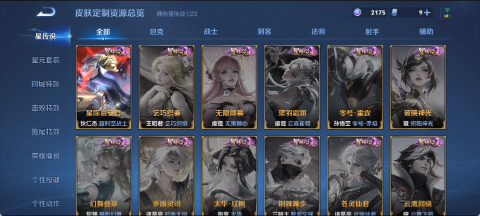 WZCMW4141106王者荣耀账号详情图8