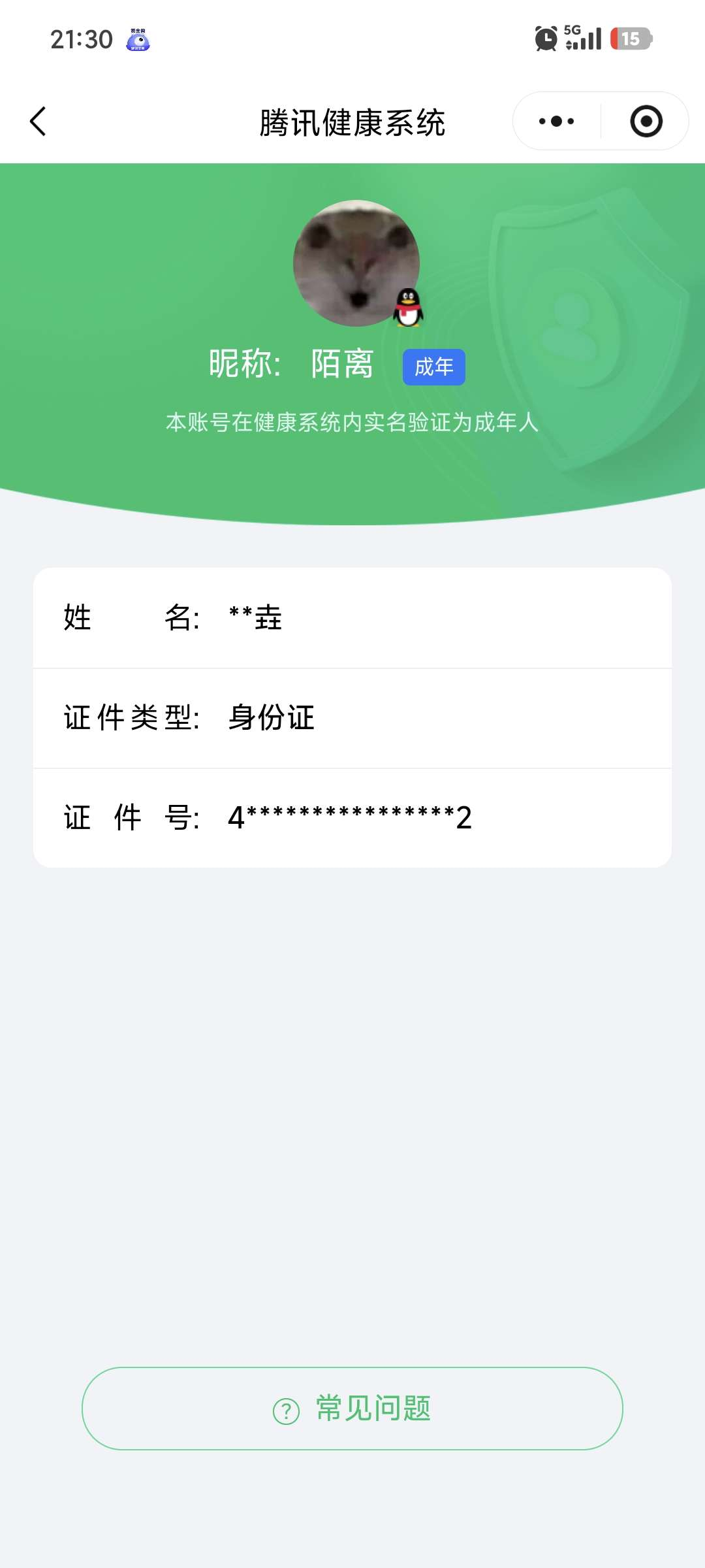 WZQM4151239王者荣耀账号详情图3