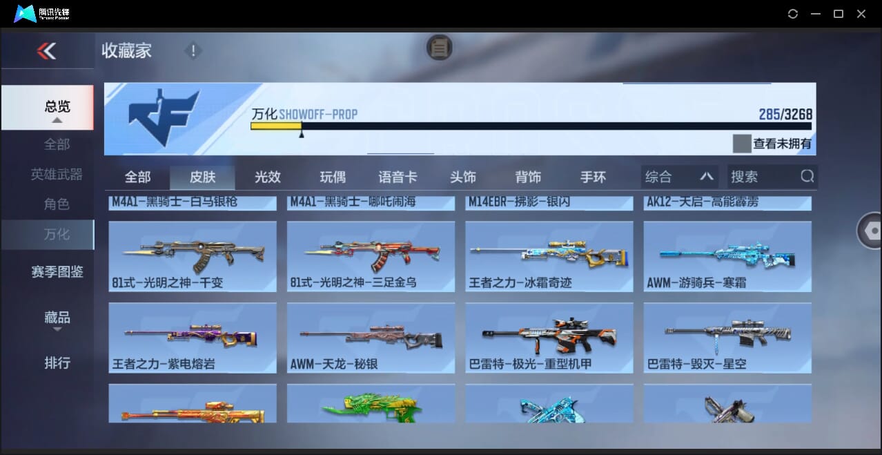 CFMQM45628枪战王者账号详情图49