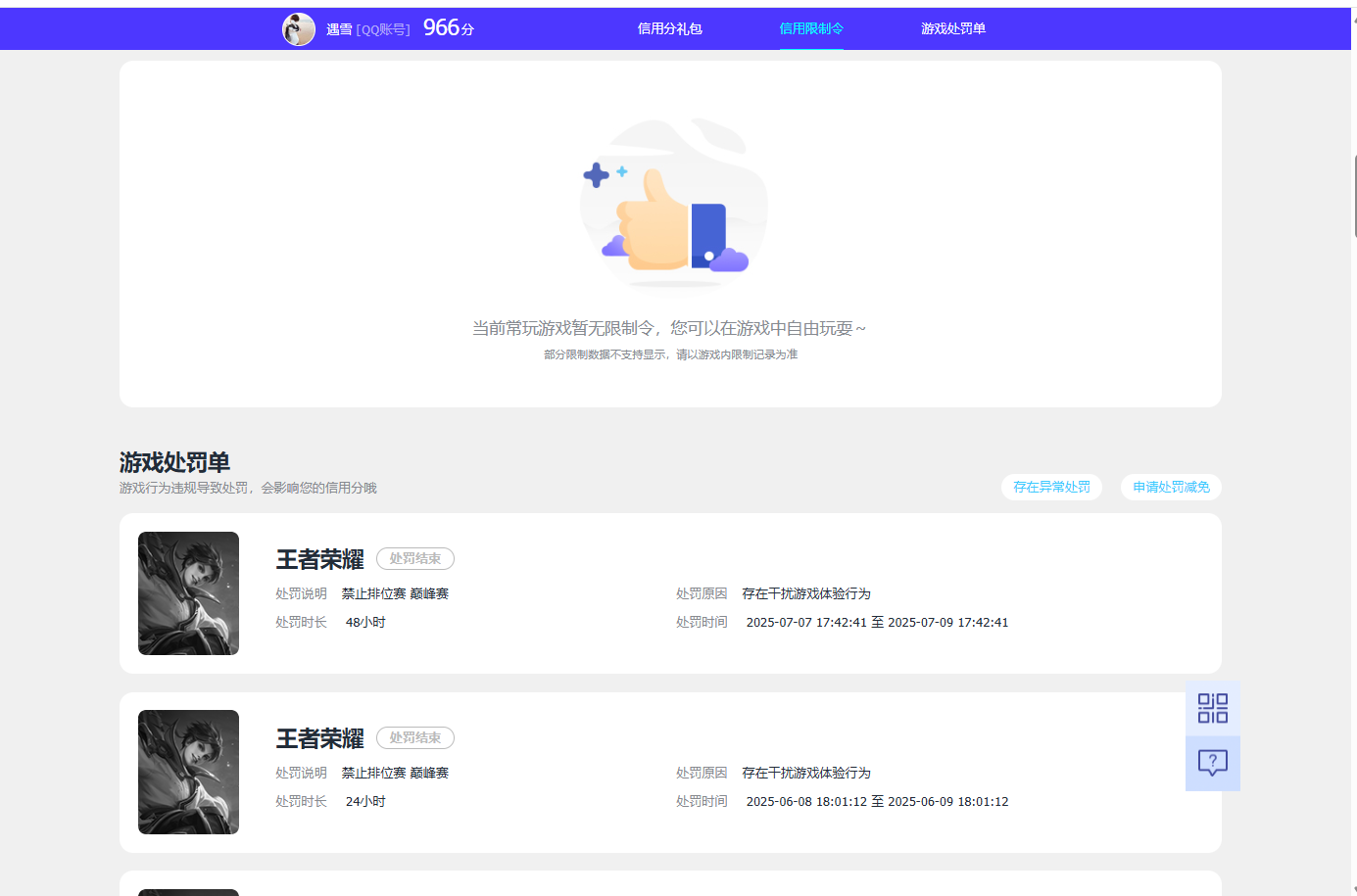 WZCMW477922王者荣耀账号详情图9