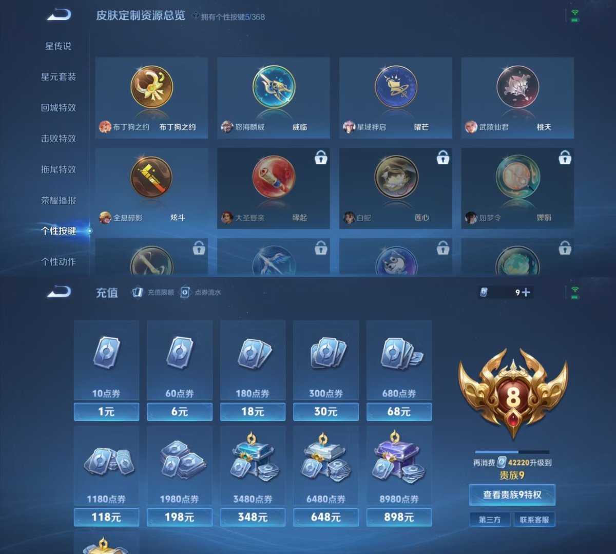 王者荣耀账号安卓QQ实名: 可修改 贵族等级: V8 英雄数: 127 皮肤数: 277 荣耀水晶: 星域神启,银白咏叹