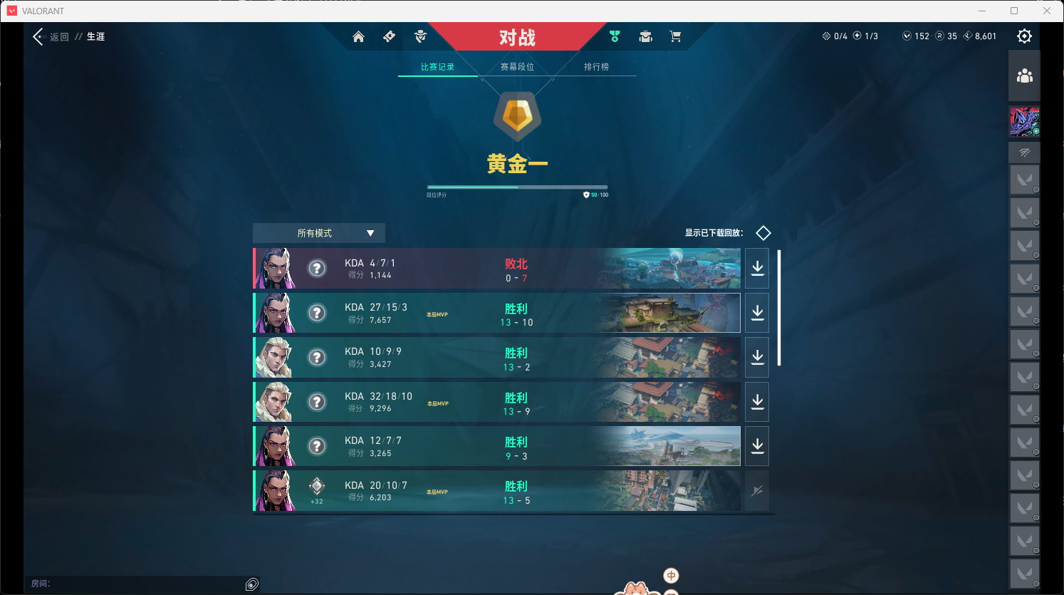 WWQQM46297无畏契约账号详情图8