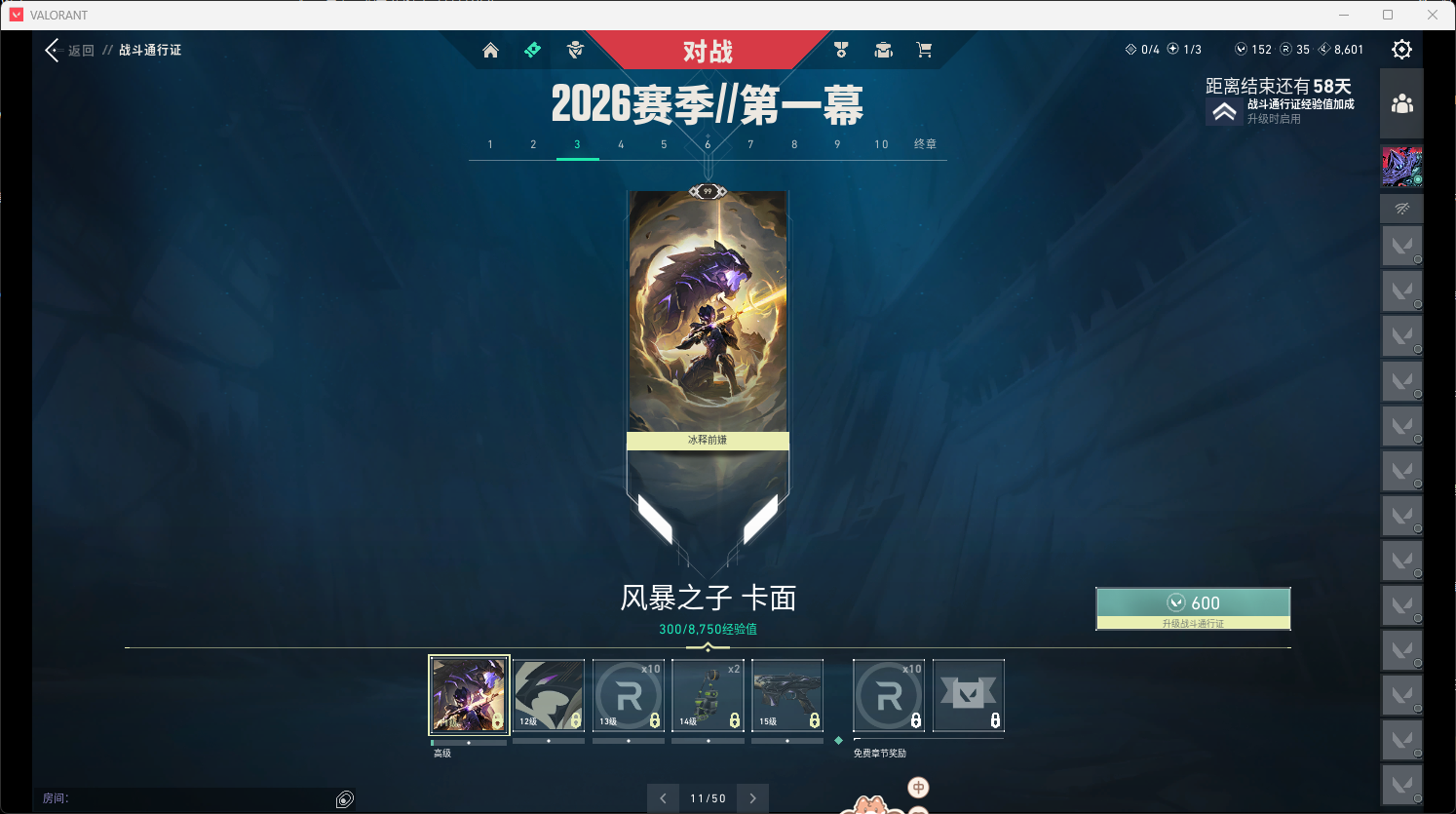 WWQQM46297无畏契约账号详情图9