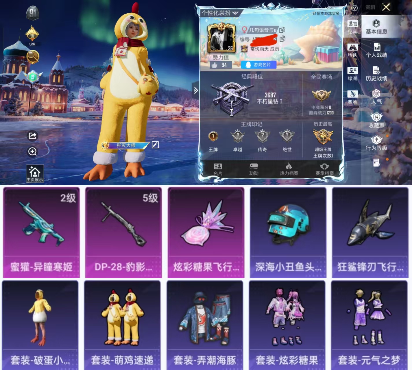 和平精英账号安卓QQ0载具-0套装-0枪皮-H12131安卓Q区-2特效枪-7047热力值-1王牌印记-20套装-30枪