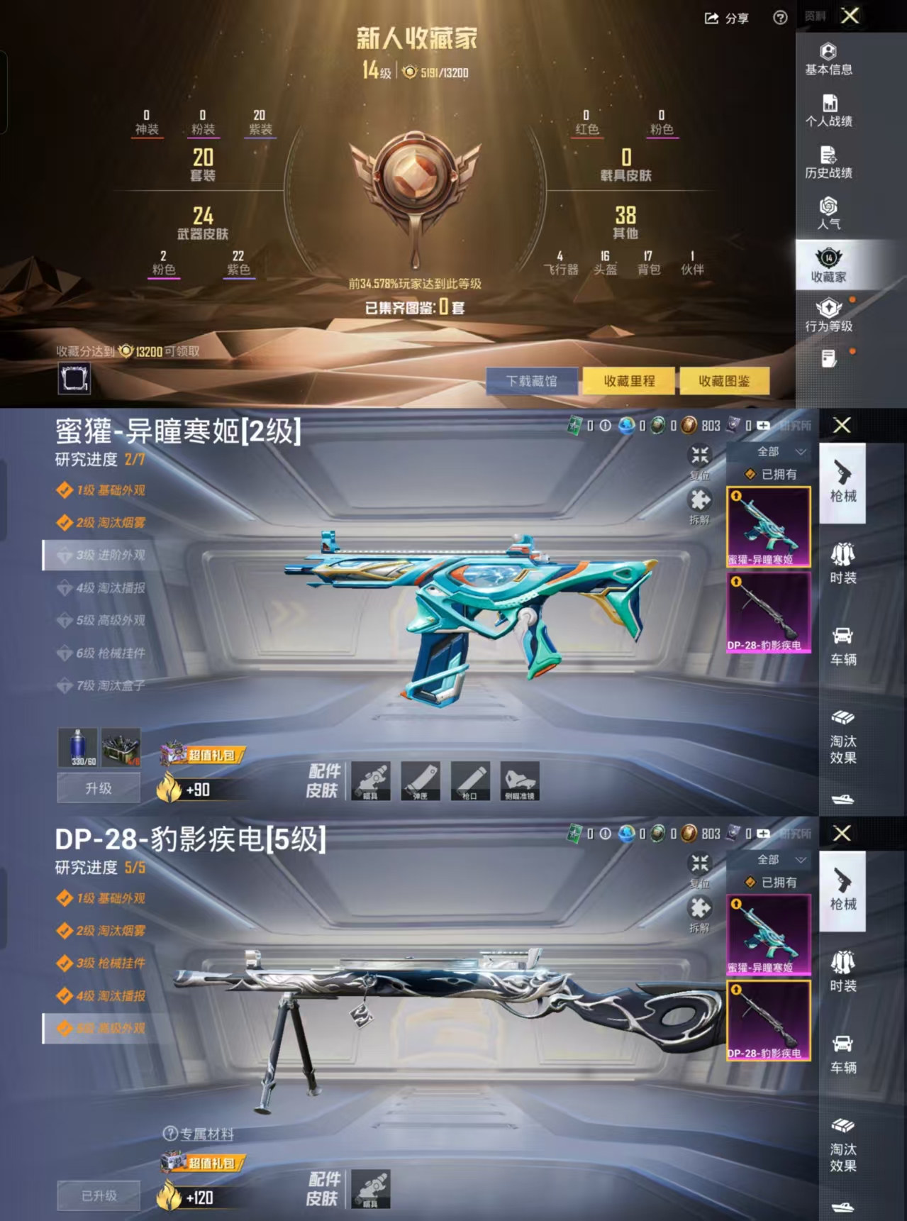 HPCMW477269和平精英账号详情图3