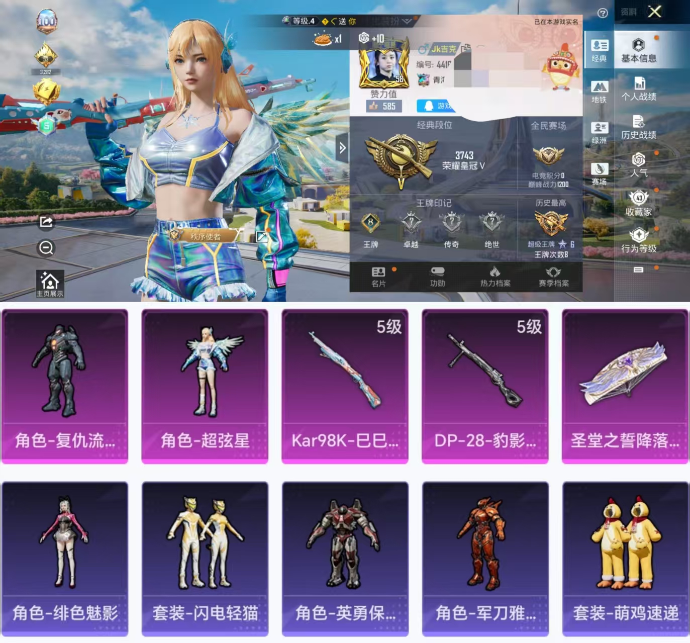 和平精英账号安卓QQ0载具-108套装-124枪皮-H11581安卓Q区-2粉装-2特效枪-37924热力值-8王牌印记