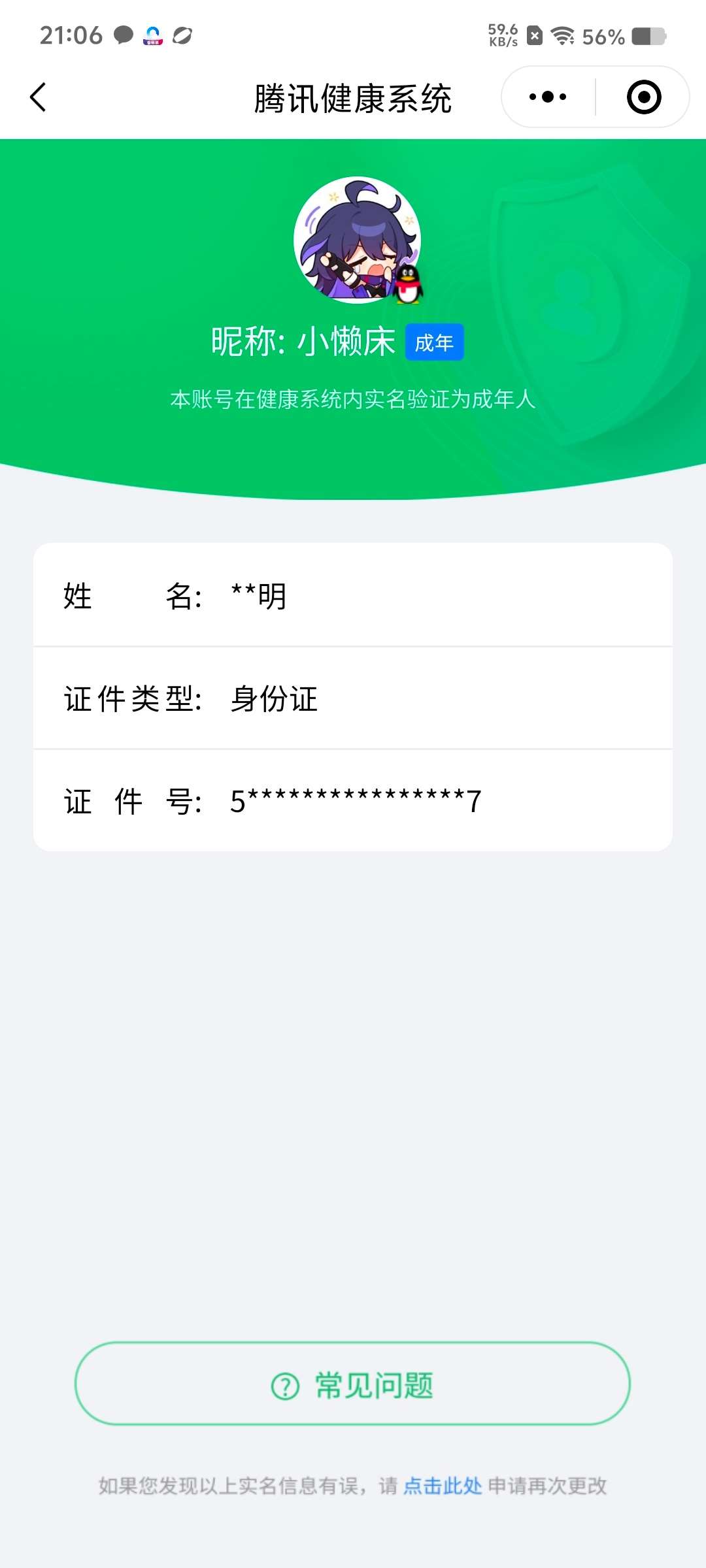 WZCMW4144759王者荣耀账号详情图7