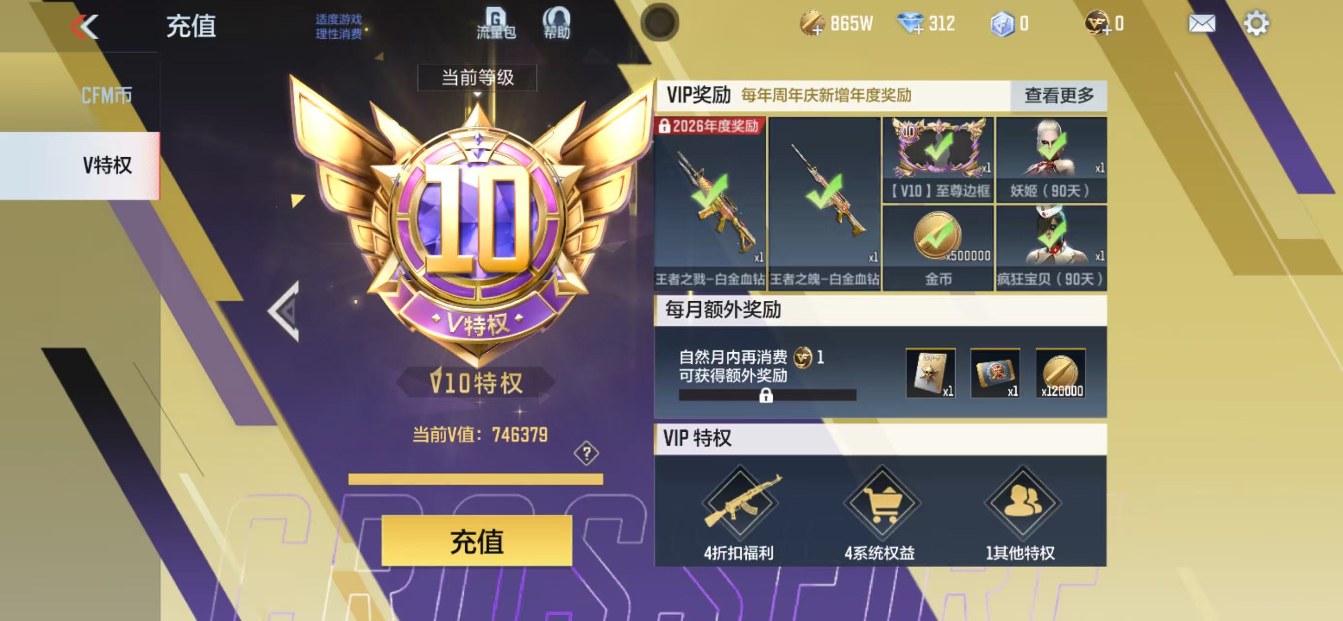 CFMCW45679枪战王者账号详情图13