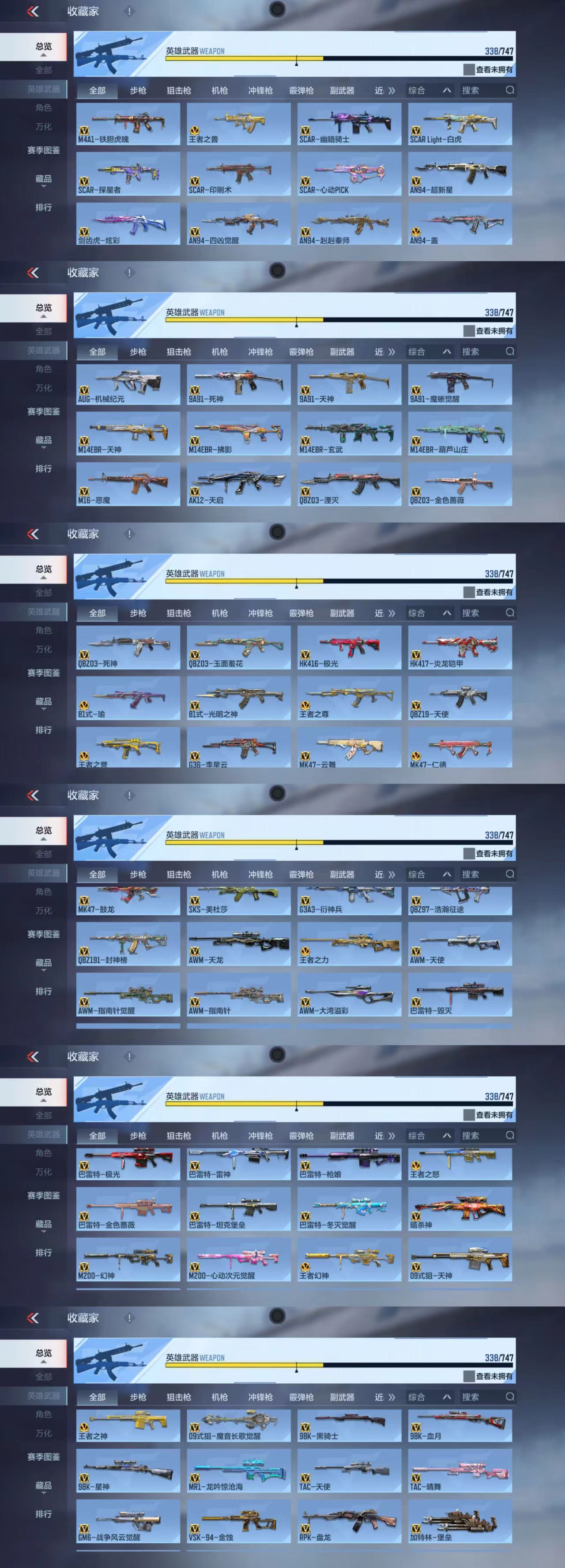 CFMCW45679枪战王者账号详情图10