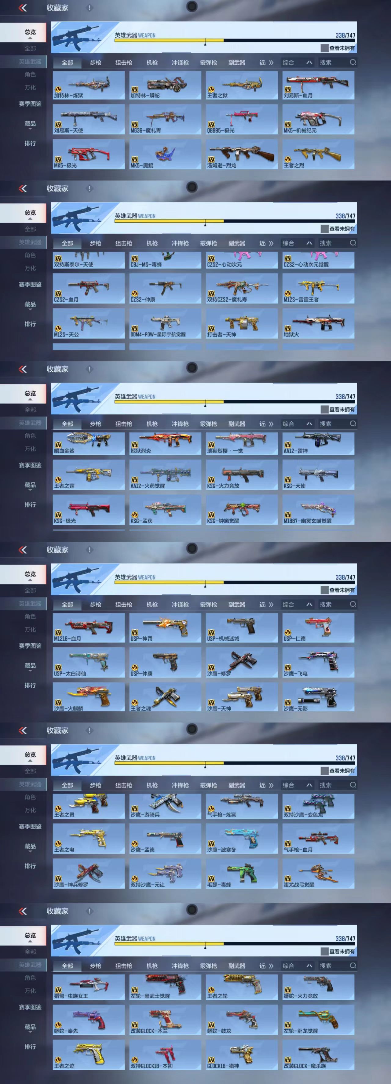 CFMCW45679枪战王者账号详情图11