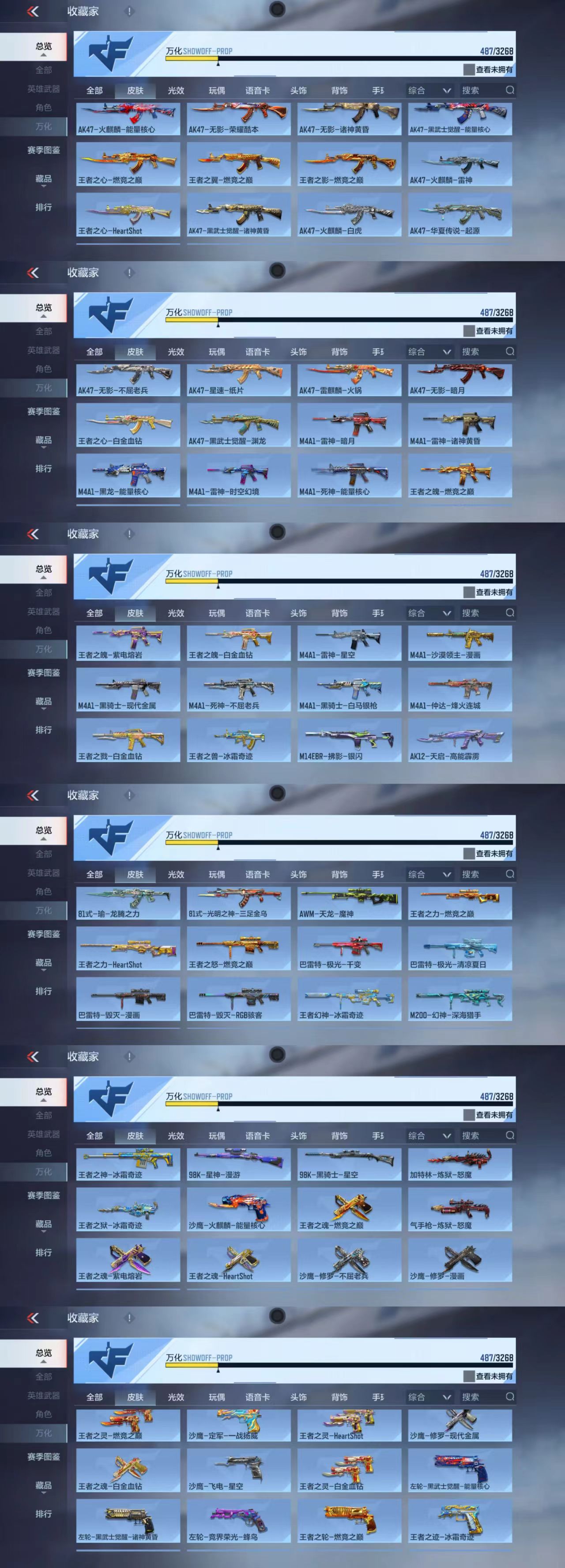 CFMCW45679枪战王者账号详情图7