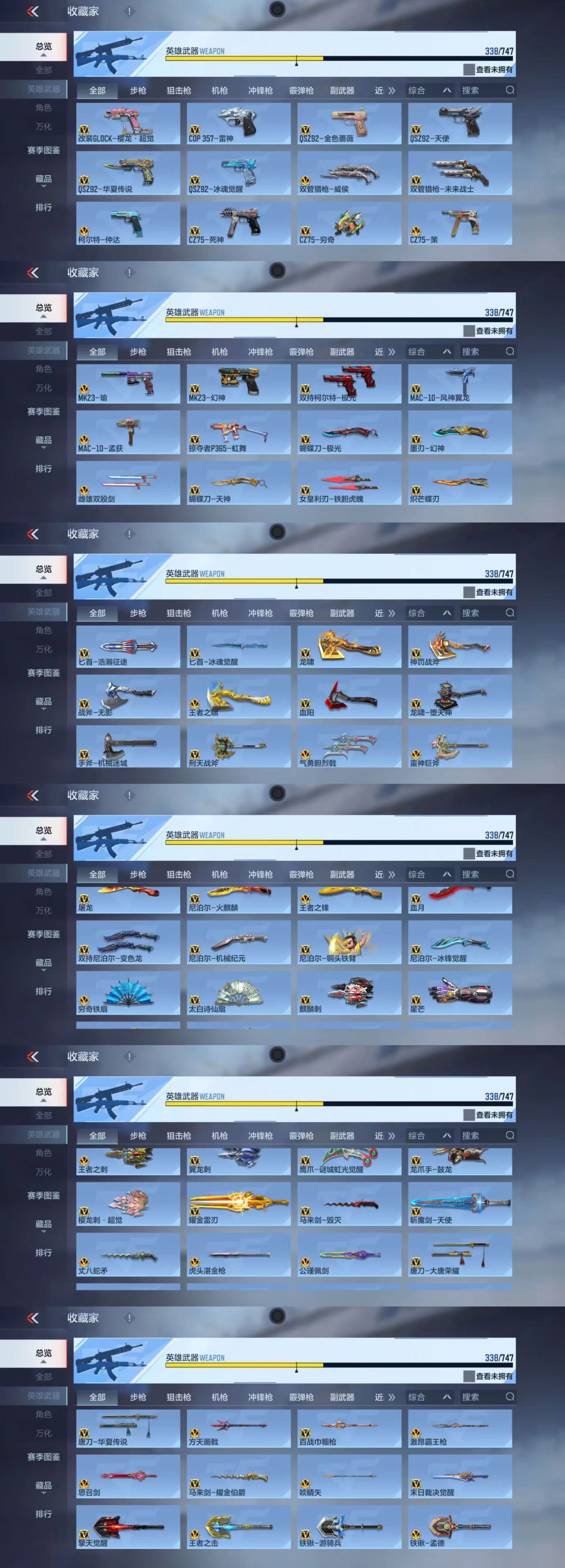 CFMCW45679枪战王者账号详情图5